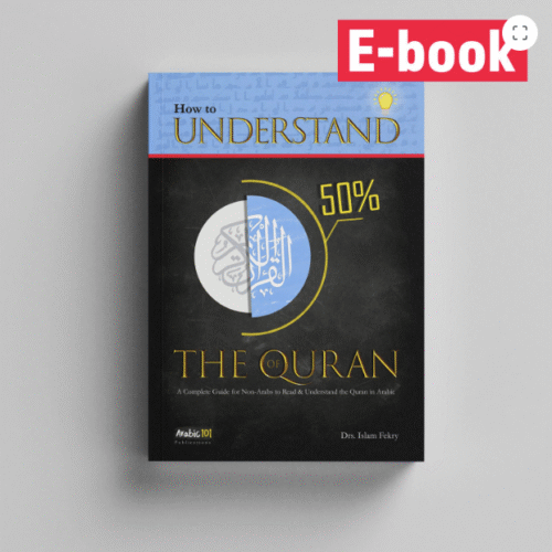How to understand 50% of the Quran (E-book)